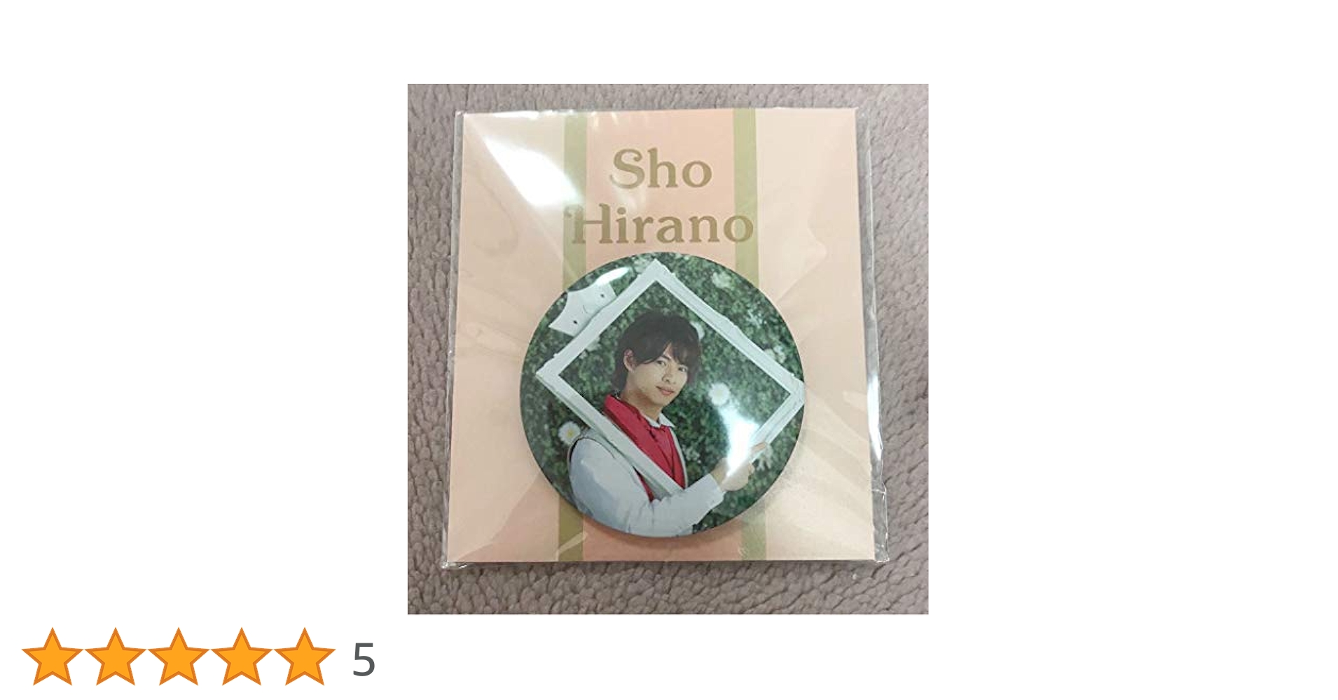 Amazon.co.jp: King&Prince 平野紫耀 缶バッジ SWEET GARDEN
